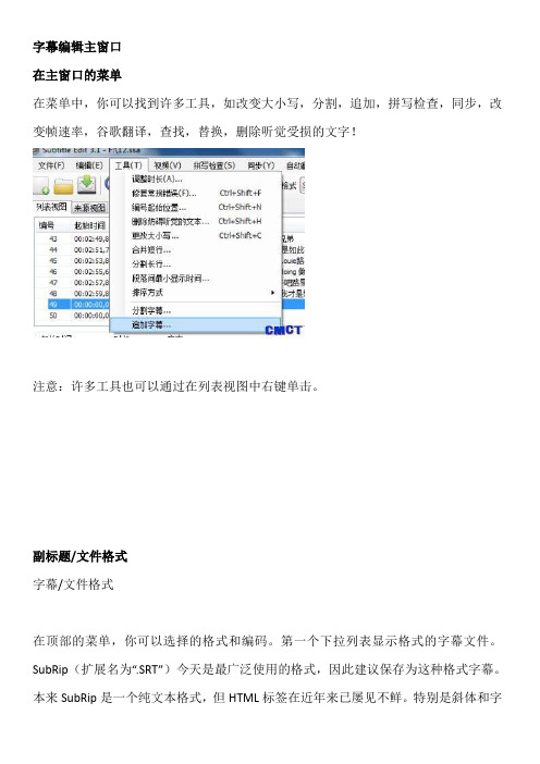 电影字幕编辑器Subtitle Edit3.1的使用说明