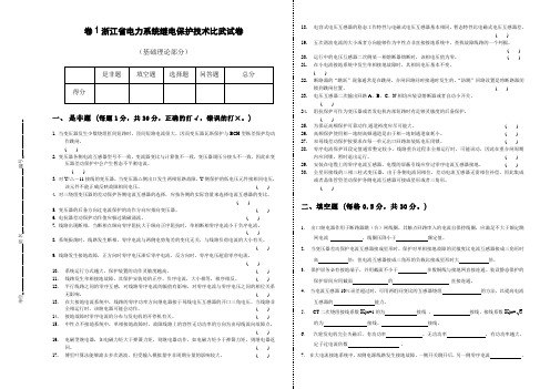 卷1浙江省电力系统继电保护技术比武试卷