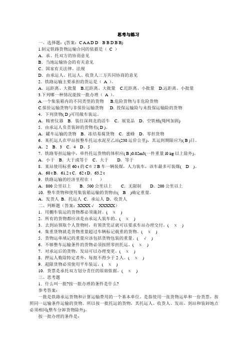 运输管理实务第二版 (9)[3页]