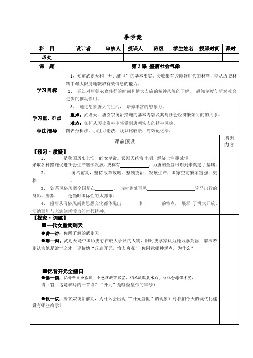 【导学案】《第3课 盛唐社会气象》学案