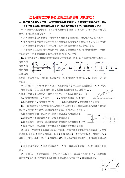 江西省高安二中高三理综(物理部分)联考试题新人教版