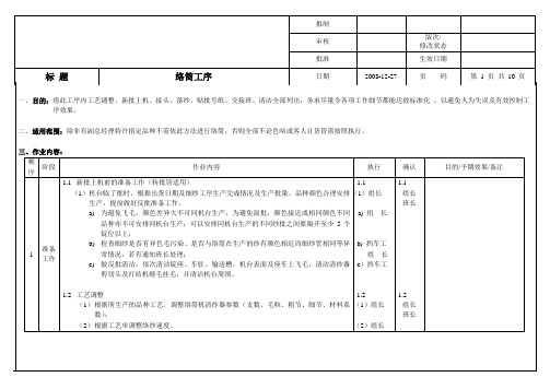 络筒标准书