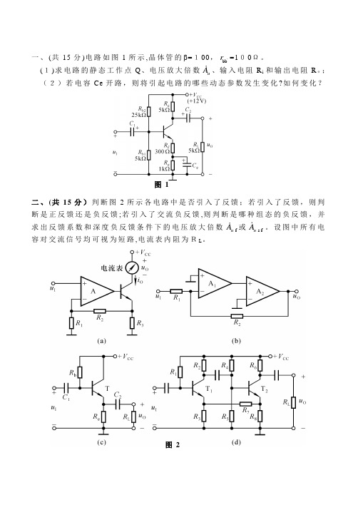 自-山东科技大学电子技术2008年考研试题 