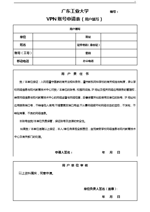 广东工业大学校园网用户登记表