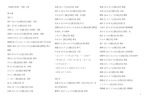 《标准日本语》.中级.上册