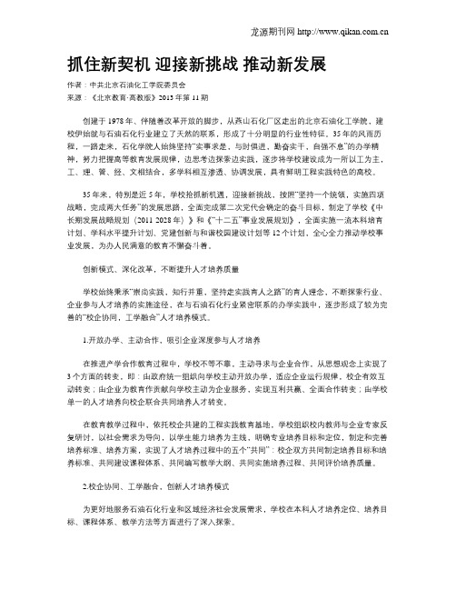 抓住新契机 迎接新挑战 推动新发展