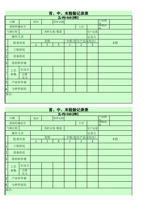 三检台帐模板