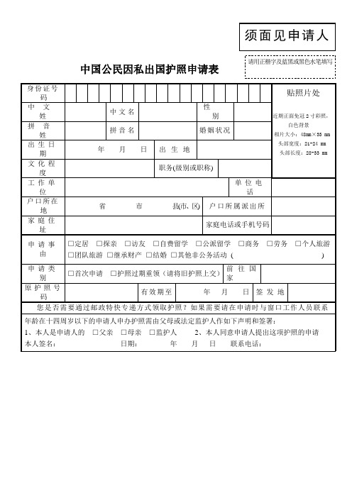 中国公民因私护照申请模板