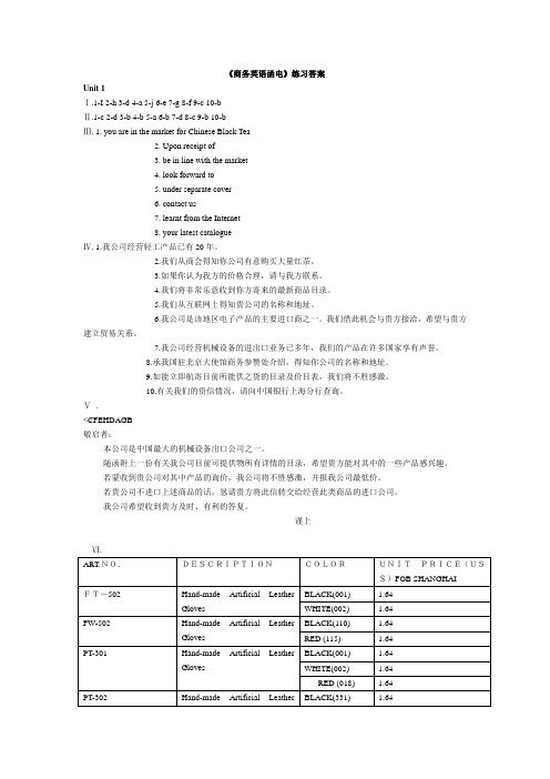 《商务英语函电》练习答案2010修订版