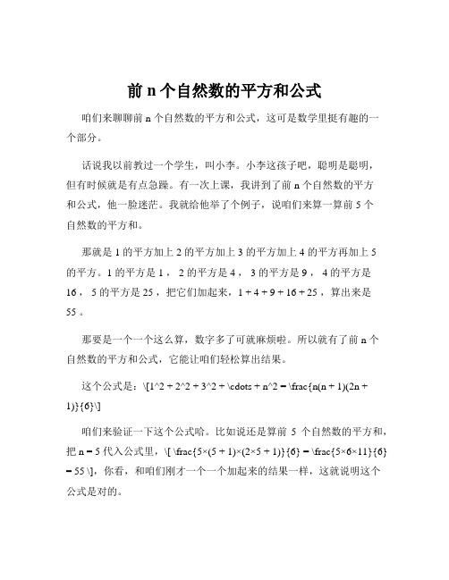 前n个自然数的平方和公式