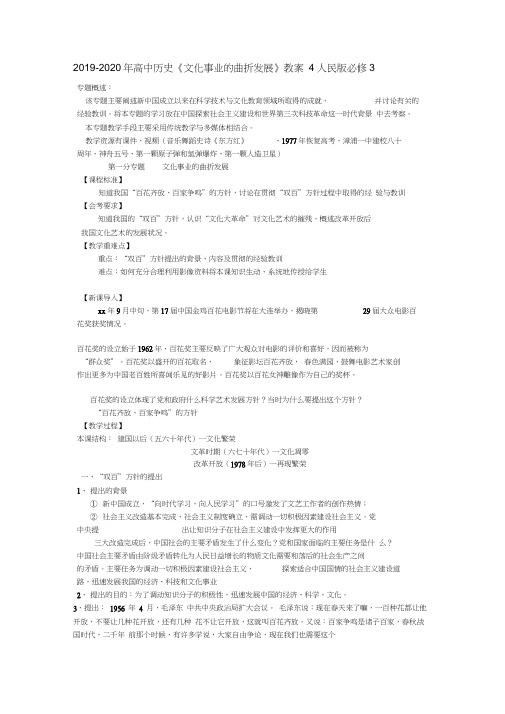 2019-2020年高中历史《文化事业的曲折发展》教案4人民版必修3