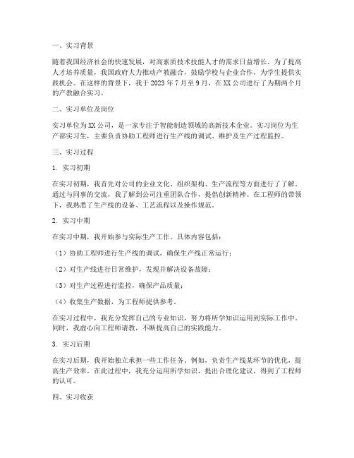 产教融合实习报告