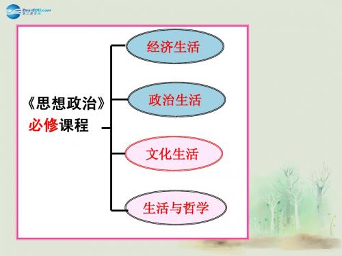 文化生活第一课第一框