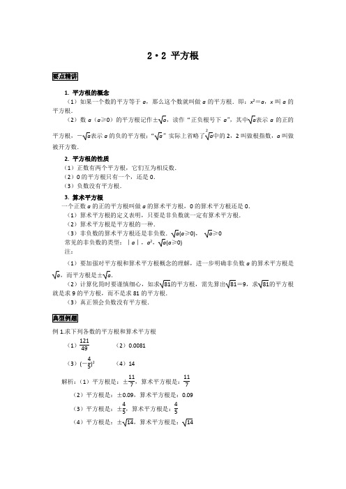 初中数学知识点精讲精析 平方根 (3)