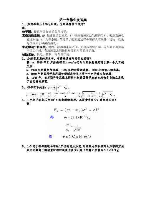 加速器作业全部答案