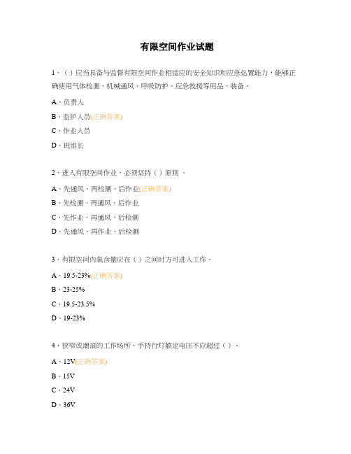 有限空间作业试题 (1)