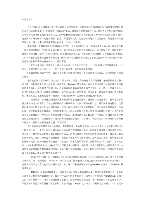 关于中世纪骑士很全的资料