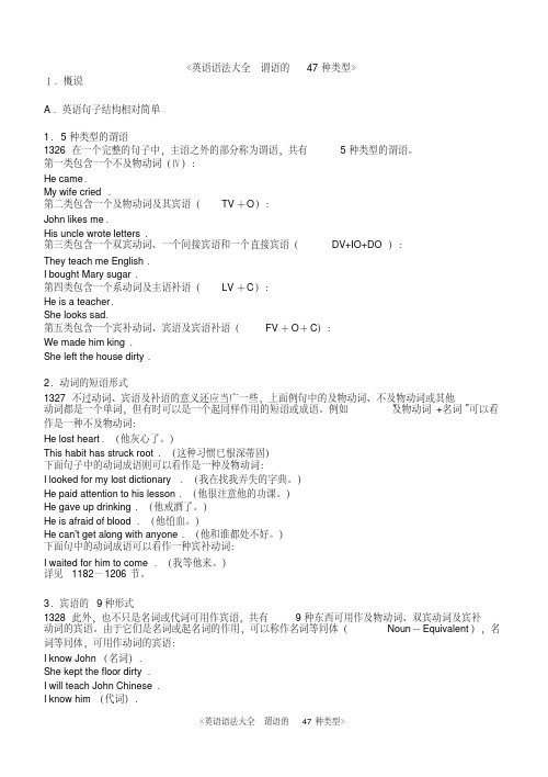 英语语法大全谓语的47种类型