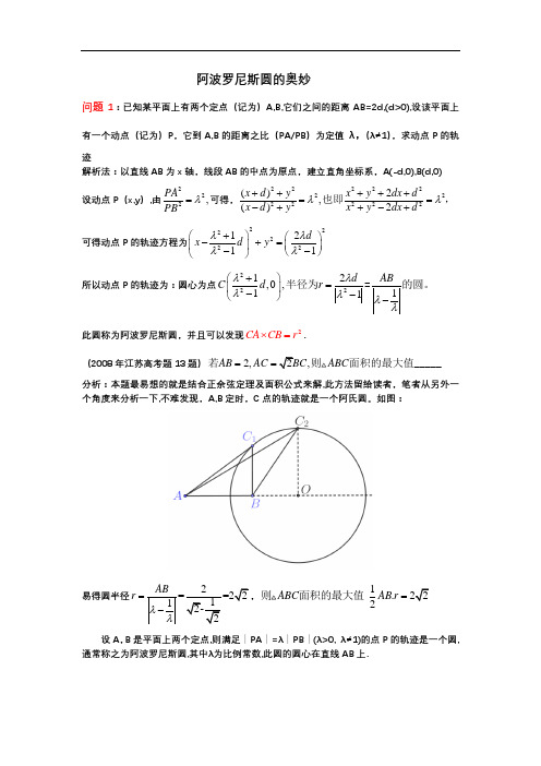 阿波罗尼斯圆的奥妙