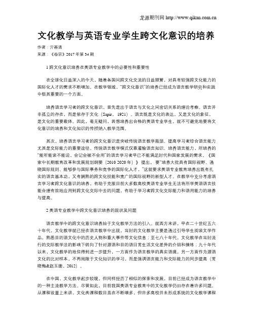 文化教学与英语专业学生跨文化意识的培养