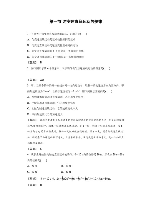 3.2《匀变速直线运动的实验探究》学案1(鲁科版必修1)