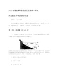 2011年高考河北衡水中学压轴卷文科综合