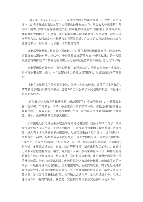 太阳能论文2