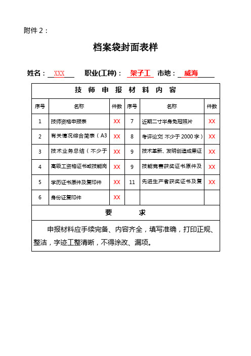 技师填表样本