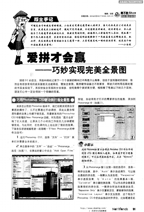 爱拼才会赢——巧妙实现完美全景图