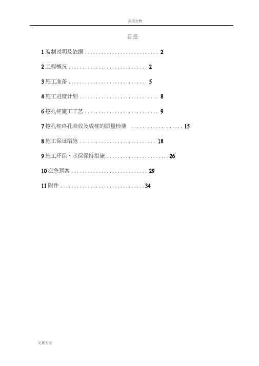 人工挖孔桩专项施工方案设计(正式版)