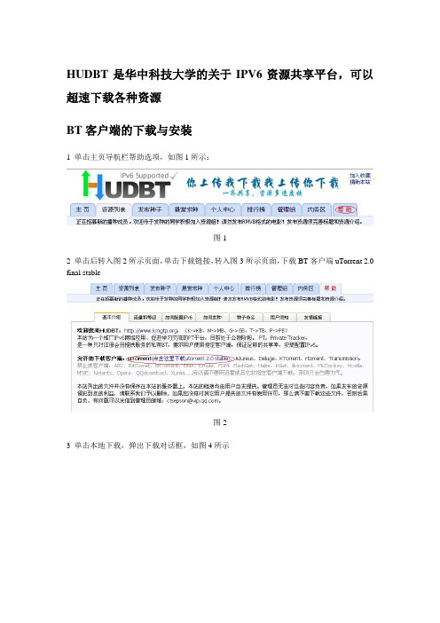 HUDBT资源使用方法