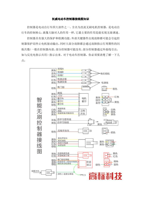 权威电动车控制器接线图知识