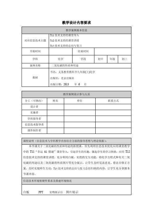 二氧化碳的性质和用途教学设计