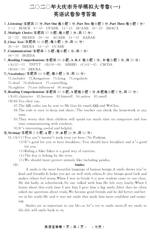 2020中考升学大考卷(一)-英语-大庆-答案