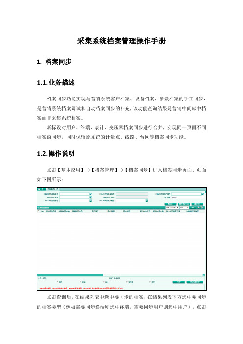 1、档案管理操作手册