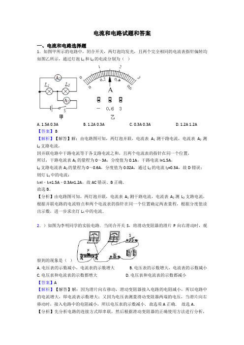 电流和电路试题和答案