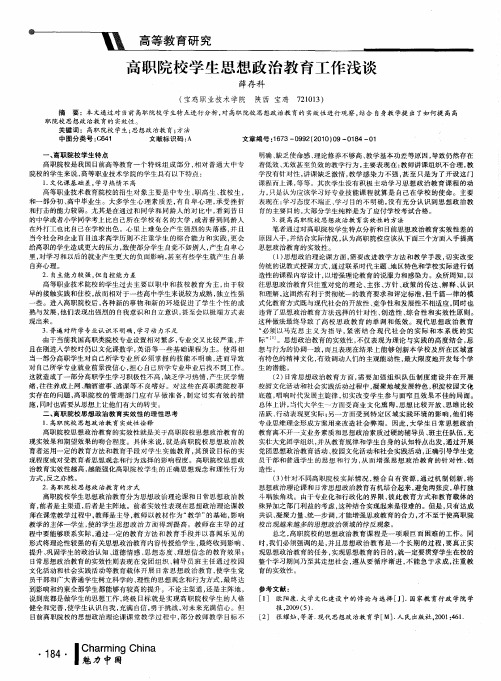 高职院校学生思想政治教育工作浅谈