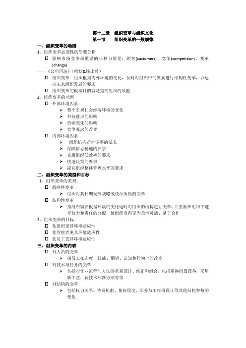 讲义 第十二章 组织变革与组织文化