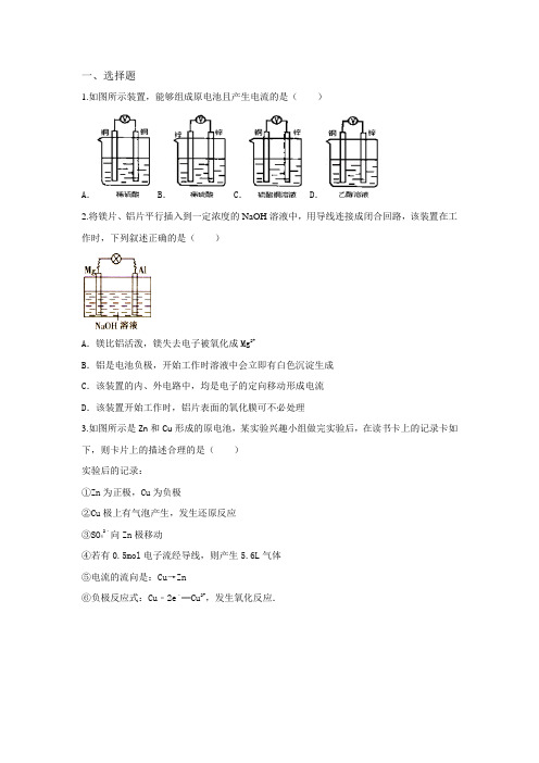 江西宜丰2016届高三化学必修二第二章化学反应与能量第二节化学能与电能同步练习试卷