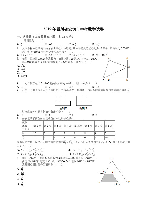 四川省宜宾市2019年中考数学试卷(Word解析版)-精品