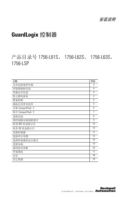 罗克韦尔ControlLogix控制器安装说明