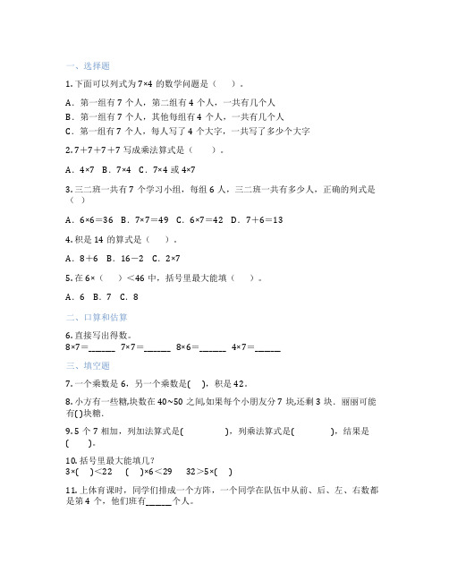 人教版数学 二年级上册 7的乘法口诀 课后练习题