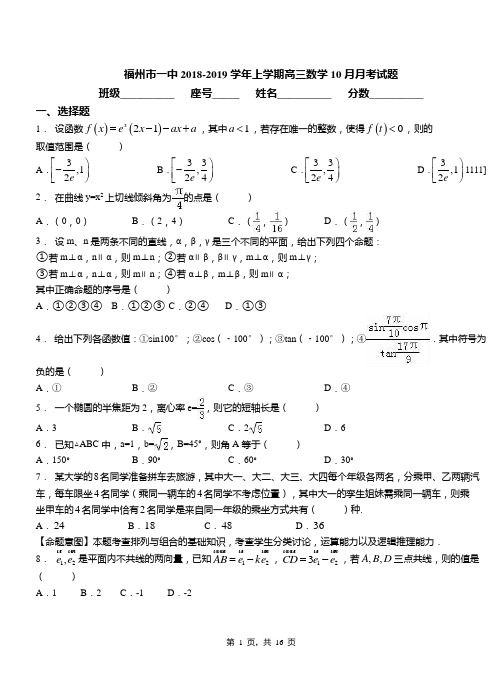 福州市一中2018-2019学年上学期高三数学10月月考试题