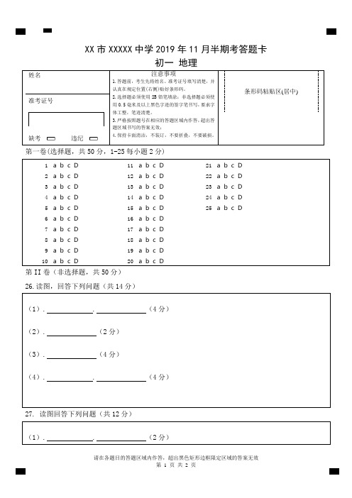 七年级地理上答题卡