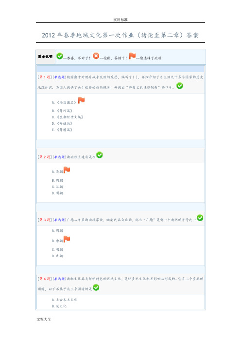 网络形考地域文化1次作业2次作业3次作业所有问题详解