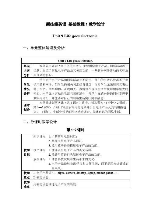 新技能英语 基础教程1教学设计Unit 9 Life goes electronic.  