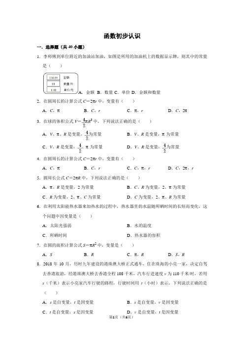 函数初步认识含答案