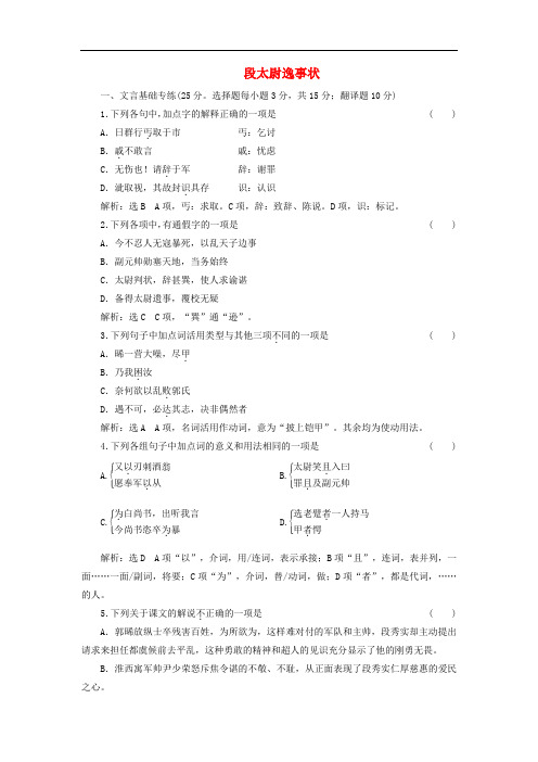 高中语文 第四单元 第13课 段太尉逸事状课时跟踪检测 语文版必修2