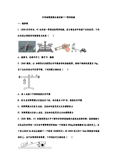 中考物理真题分类训练——简单机械2