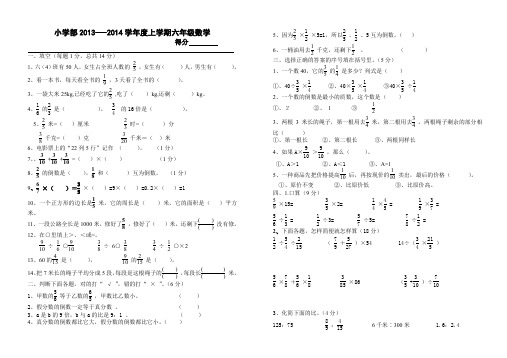 2013-2014学年度六年级上数学期中试卷(1)AwPMPU